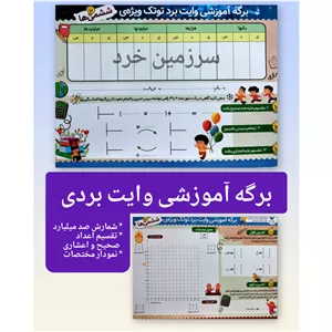 برگه آموزشی وایت برد توتک ویژه پایه ششم - شمارش صد میلیارد، تقسیم اعداد صحیح و اعشاری، مختصات