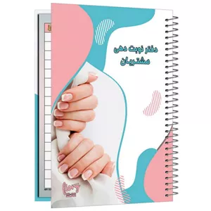 دفتر نوبت دهی نوبت دهی ناخن آرایشگاه مستر راد طرح مانیکور کد manicure 2267