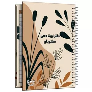 دفتر نوبت دهی مشتریان سالن زیبایی مستر راد طرح سنا کد fiory 2346
