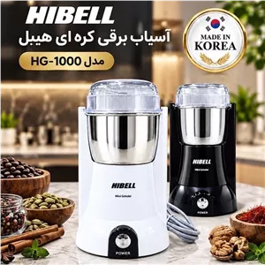 آسیاب برقی هیبل HG 1000