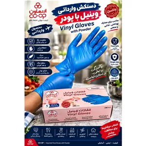 دستکش وینیل وارداتی CO-OP