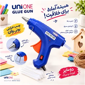 تفنگ چسب حرارتی یونی وان با دکمه خاموش روشن