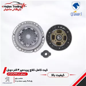 کیت کلاچ ایساکو پژو 405 پارس سمند سورن دنا EF7 XU7 کد 0670302999