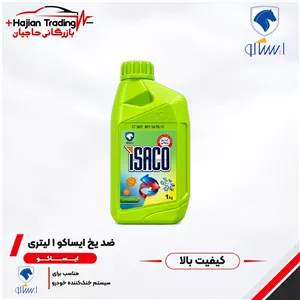 ضدیخ خودرو ایساکو 1 لیتری مایع خنک کننده موتور