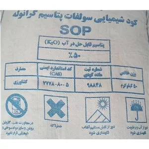 کود سولفات پتاسیم 50 کیلویی