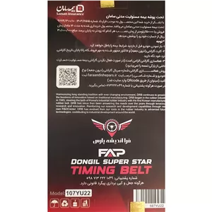 تسمه تایم پراید، تیبا،ساینا و کوئیک 