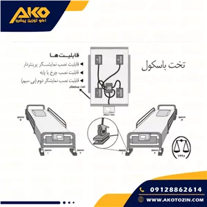تخت باسکول نیکو