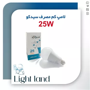 لامپ حبابی 25 وات LED سیدکو