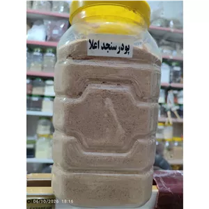 پودر سنجد اعلاء دوبار ساب 