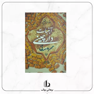آبنبات دارچینی