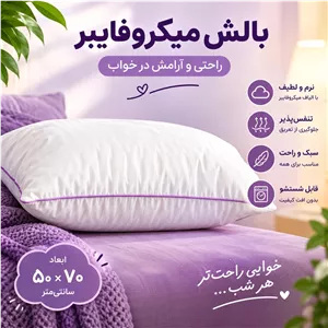 بالش میکرو فایبر ساتنآرتروز و دیسک