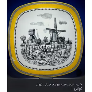 دیس مربع ویلیج کواترو چینی زرین( هرعدد)