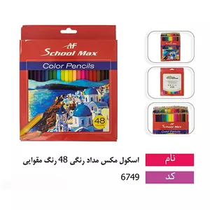 مداد رنگی 48 رنگ مقوایی اسکول مکس
