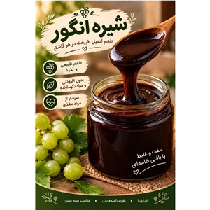 شیره انگور 