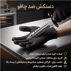 دستکش ضدچاقو