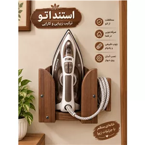 استند چوبی اتو دیواری مدل 011