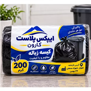 کیسه زباله 200گرمی