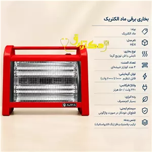 بخاری برقی فن دار مادالکتریک مدل رویال پس کرایه