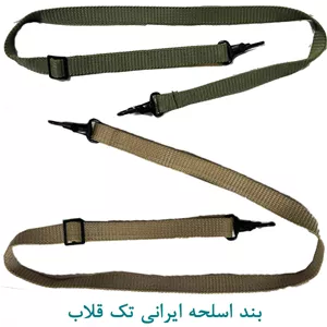 بند اسلحه نظامی