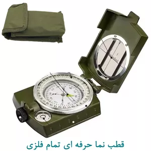قطب نما حرفه ای نظامی