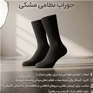 جوراب سربازی مشکی ساق بلند