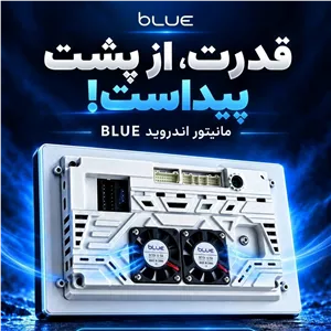 مانیتور اندرویدشرکتیblueجفت فن سایلنت32گیگ رام 2بردyz6580