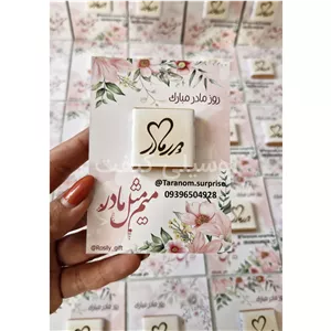 گیفت کارت با شکلات روز مادر