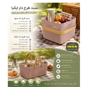 سبد پیک نیک ایکیا مربع و مستطیل رنگ طوسی و سفید