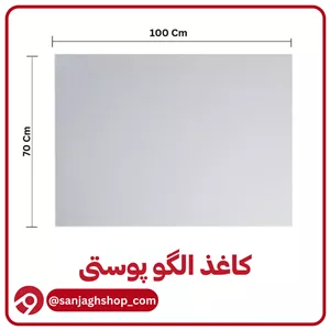 کاغذ الگو پوستی کاغذ کیلویی
