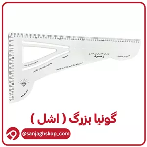 گونیا سوپر (اشل)