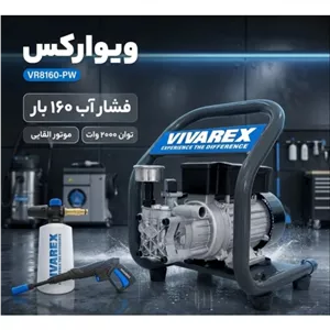 کارواش دینامی 160 بار شاستی دار ویوارکس مدلVR8160-PW سیم پیچ تمام مس با یکسال گارانتی ارسال رایگان با پست پیشتاز 
