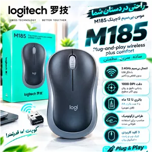 موس بی سیم لاجیتک M185