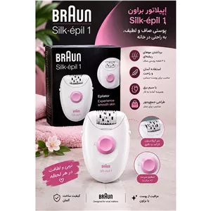 اپیلاتور (موکن ) بانوان برند براون silk epil 1