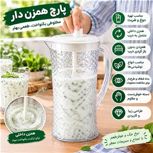 پارچ همزن دار با بدنه پولکی