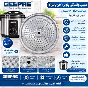 سینی واشرگیر پلو پز جی پاس