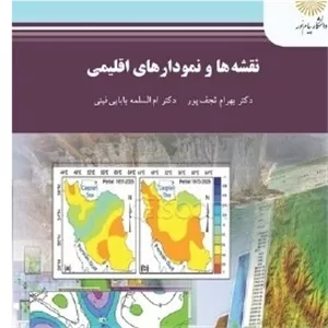 نقشهها و نمودارهای اقلیمی
