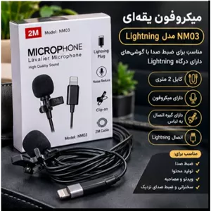 میکروفون یقه ایNITU