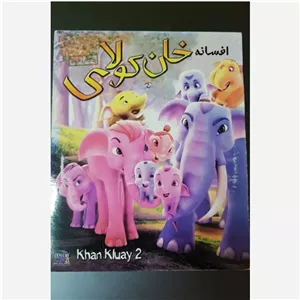 انیمیشن خان اورجینال پلمپ
