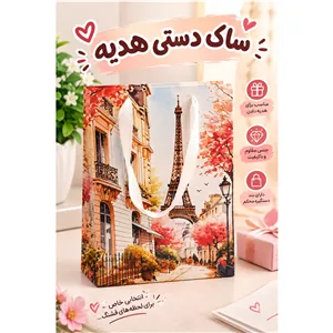 ساک دستی هدیه (برج ایفل)