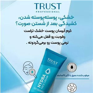 کرم آبرسان و مرطوبکننده پوست خشک و نرمال تراست