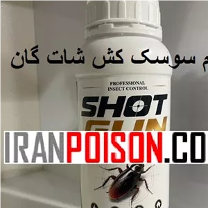 خریدوفروش سم شات گان حرفه ای وارداتی(ارسال رایگان)