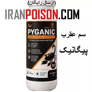 فروش سم پیگانیک عقرب وارداتی با اثرگذاری قوی (ارسال رایگان)
