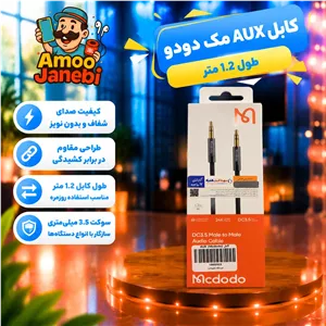 کابل AUX مک دودو مدل CA-6640 طول 1.2 متر DS3.5 با گارانتی