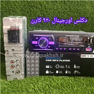 ضبط ماشین920.پخش ماشین ای سی بزرگ.پخش خودرو مولتی کالر هفت رنگ سیستم خور 4خروجه .ضبط . پخش ماشین . رادیو پخش