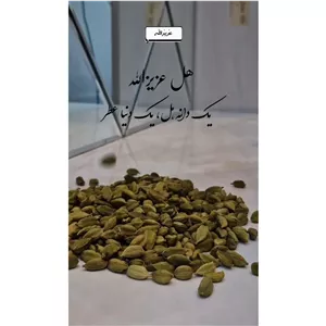 هل اعلا عزیزالله 