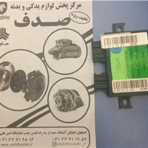 یونیت الکترونیکی ایموبلایزر پژو 206 سی آی ام ایساکو