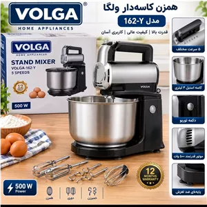 همزن برقی کاسه دار ولگا با کیفیت