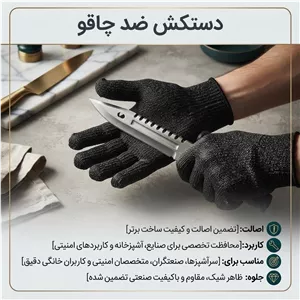 دستکش ضد چاقو باسلام