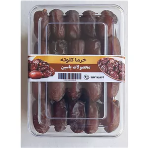 خرما کلوته برند یاسین خرما کلیته 
