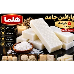 پارافین 5 درصد یک کیلویی .پس کرایه 